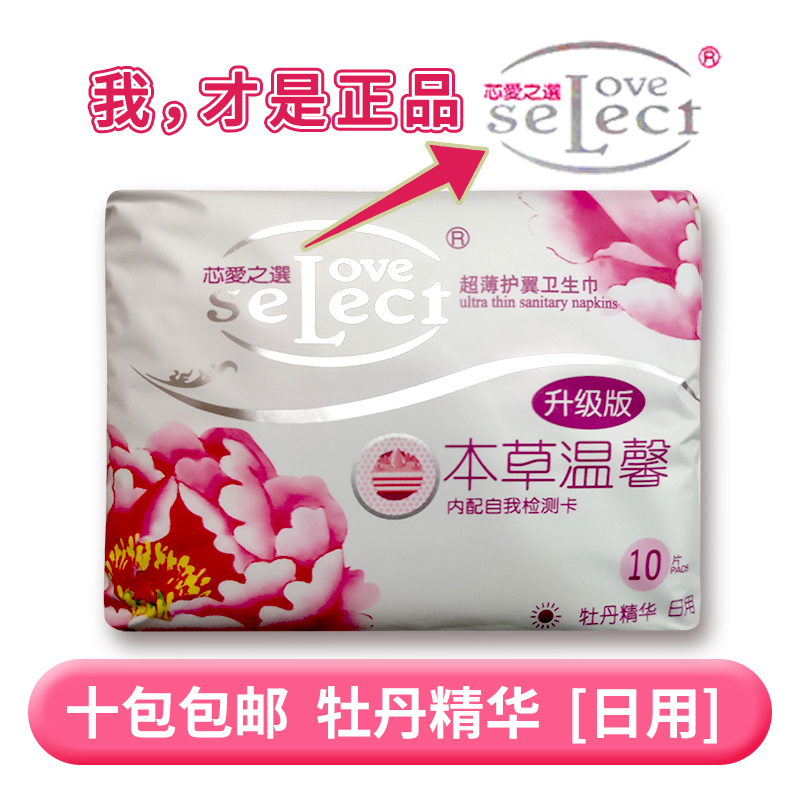 牡丹精华升级版日用卫生巾