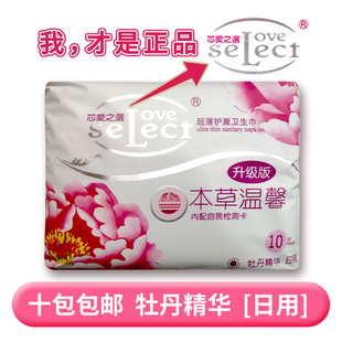通和安格卫生棉正品 芯爱之選健牡丹精华日用卫生巾升级版