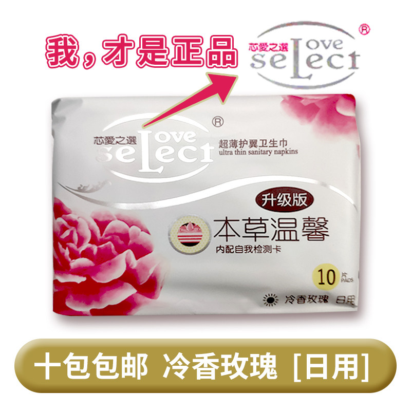 升级版日用卫生巾