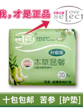 通和安格正品卫生巾芯愛之選苦参花-卫生护垫超大实惠163mm包邮