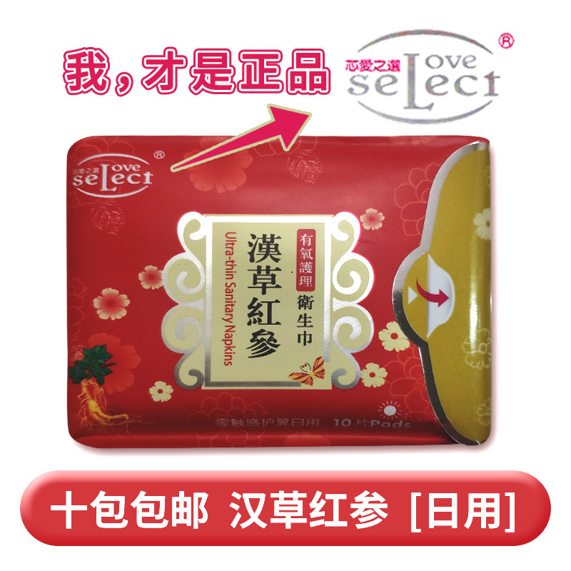 包邮通和商城 安格正品汉草红参有氧护理-零触感护翼日用卫生巾