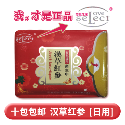 汉草红参有氧护理日用卫生巾包邮