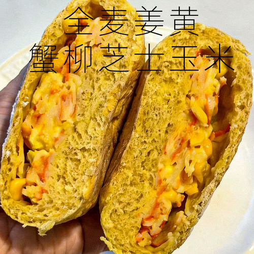 池子健身全麦蟹柳代餐欧包