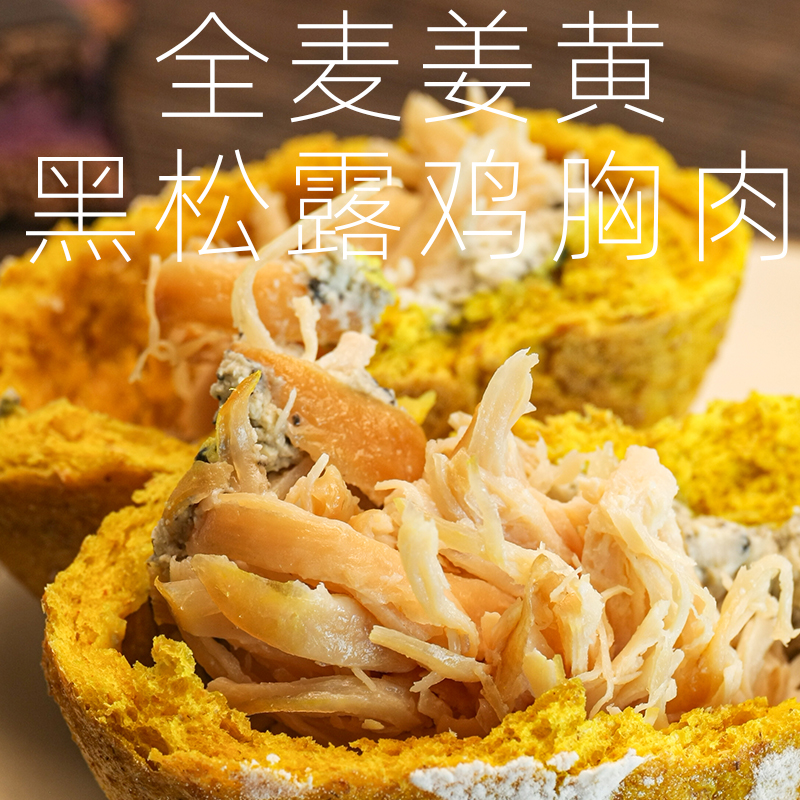 全麦姜黄黑松露乳酪鸡胸肉小餐包软欧包轻食代餐即食粗粮早餐面包