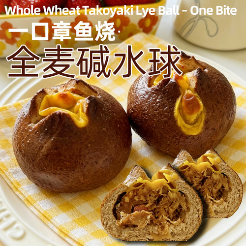 全麦章鱼烧面包足粒肉松爆汁肠