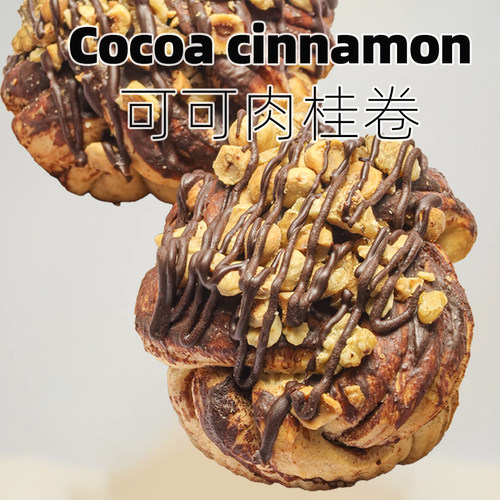 可可坚果肉桂全麦面包