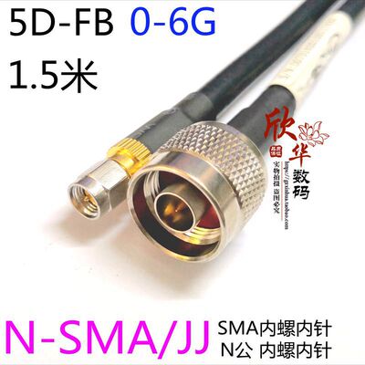 50-5 SMA内螺内针转N内螺内针跳线 SMA内螺内针跳线 连接线 1.5米