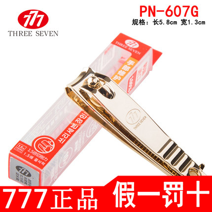 韩国777原装正品指甲刀 指甲剪修甲美甲指甲钳PN-607G金色