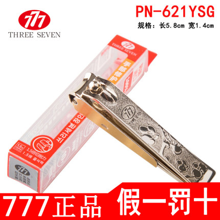 韩国777原装正品指甲刀 指甲剪企业LOGO定制指甲钳PN-621YSG