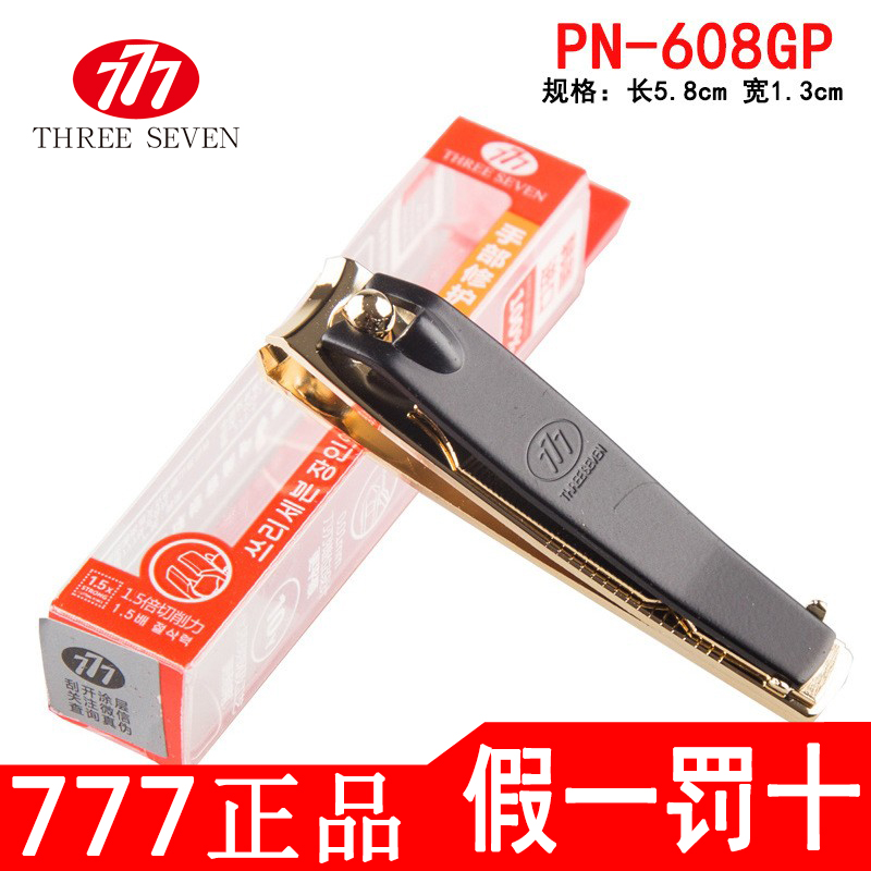 韩国777原装正品指甲刀 指甲剪修甲美甲指甲钳PN- 608GP 家庭/个人清洁工具 指甲钳 原图主图