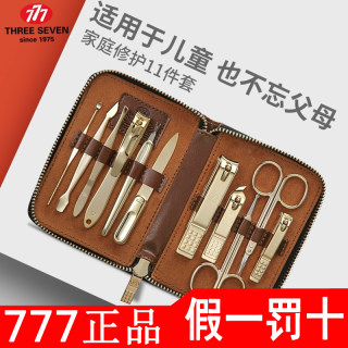 韩国777指甲剪套装 指甲刀礼品定制指甲钳 儿童家用修甲NTS-8306G