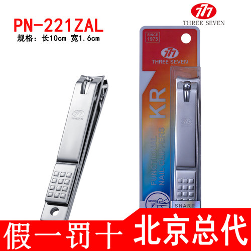 THREESEVEN/777超大号指甲剪