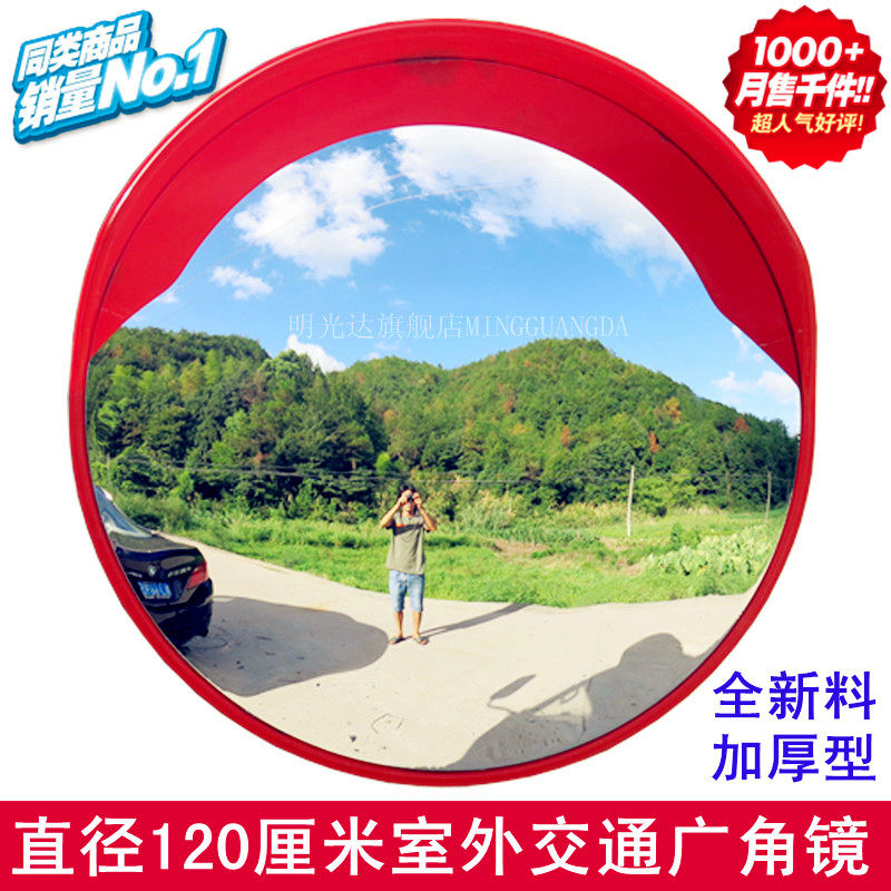 交通广角镜 道路广角镜 1200mm凸球面镜 转角弯镜 凹凸透镜防盗镜