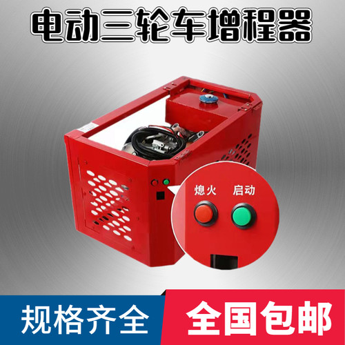 续航增程器环航电动三轮车汽油