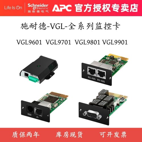 施耐德UPS电源监控接口卡