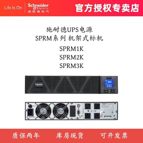 施耐德在线式高频UPS内置电池
