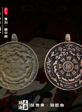 西藏手工纯铜头模精工九宫八卦牌吊坠十二生肖利玛铜腰牌挂件饰品