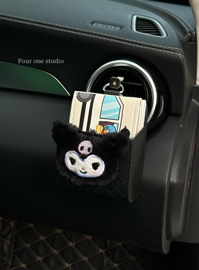可爱库洛米车载饰品汽车出风口收纳车内杂物储物盒女生车内饰品