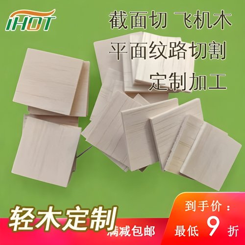 轻木切片林业实验科研材料