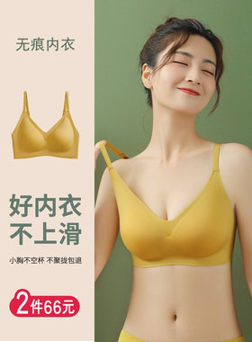 无痕女士内衣女无钢圈小胸聚拢收副乳防下垂运动文胸胸罩夏季薄款