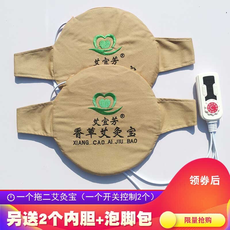 艾宜芳一拖二艾灸宝热敷包电加热家用艾宝热敷宝艾包艾草包艾灸