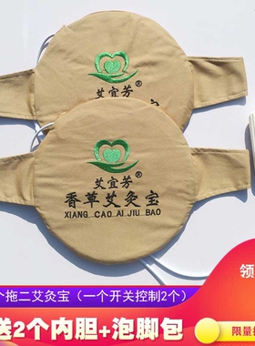 艾宜芳一拖二艾灸宝电加热艾草包