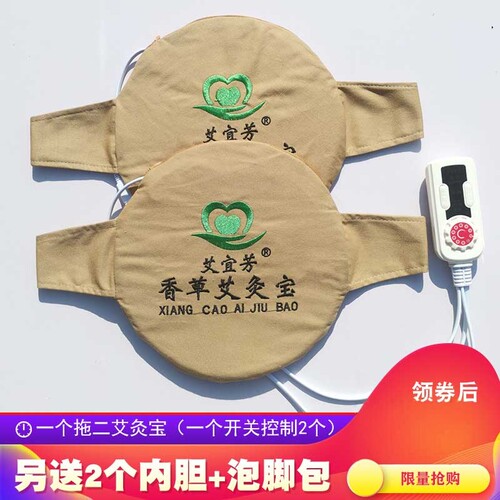 艾宜芳一拖二艾灸宝热敷包电加热家用艾宝热敷宝艾包艾草包艾灸 - 封面