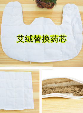 艾宜芳护肩内芯药垫艾绒