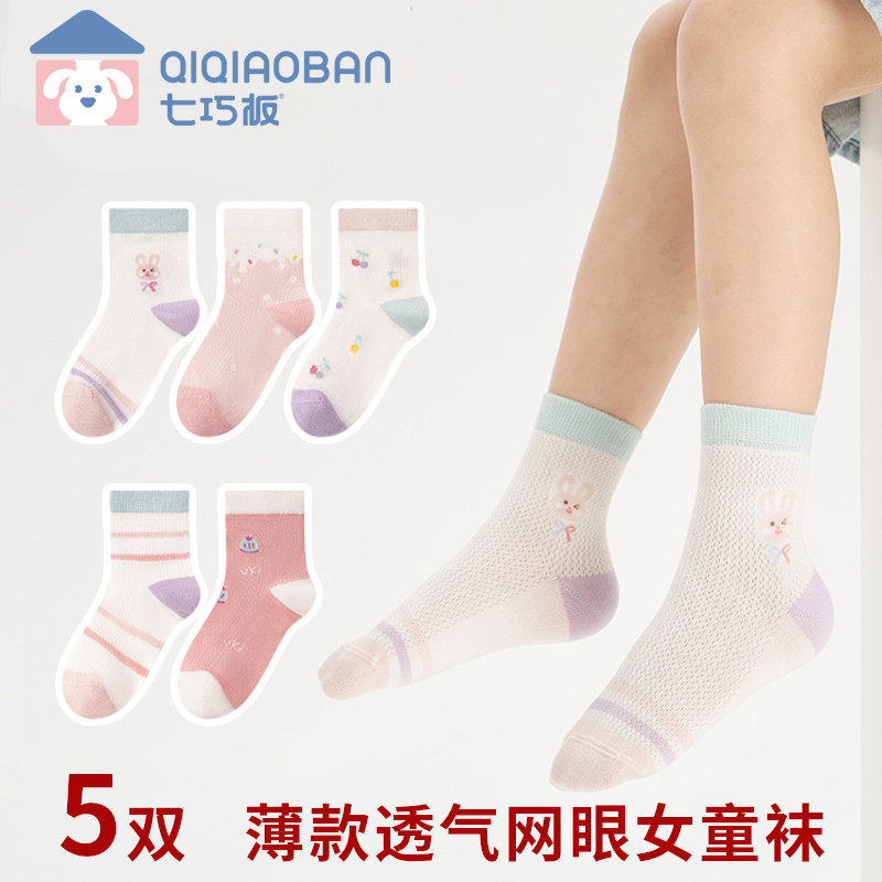 七巧板女童袜子夏季薄款纯棉无骨中筒袜学生儿童网眼袜春夏透气