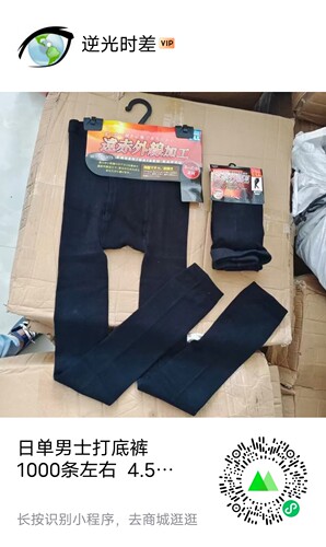 出口日本订单男士秋裤