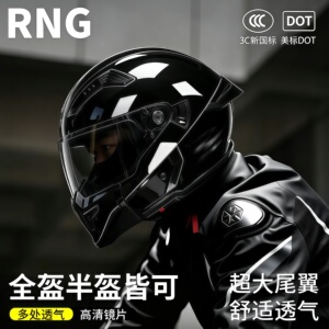 RNG蝎子头盔摩托车头盔男款巡航头盔下巴可拆卸内置蓝牙耳机一体