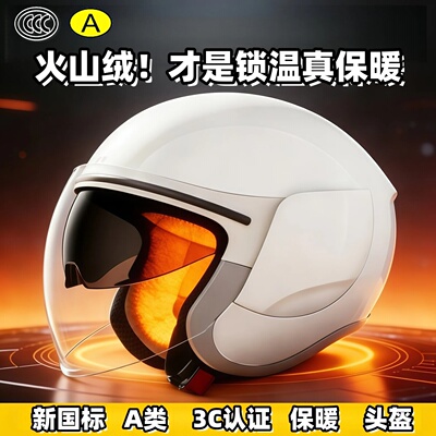 四季通用安全头盔电动车头盔新国标A类3C认证新款双镜片头盔男女