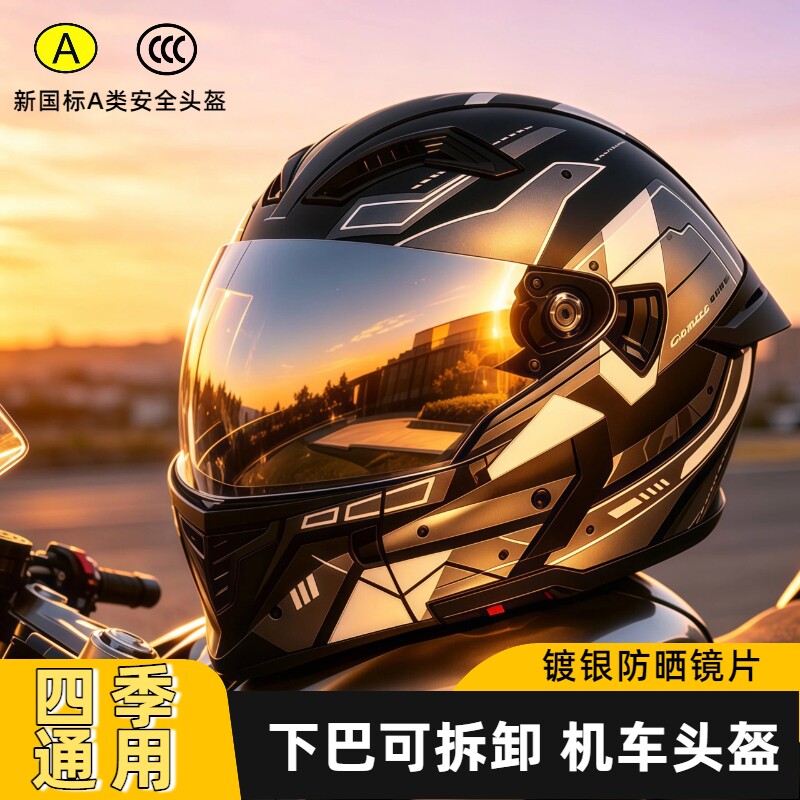 下巴可拆卸防晒透气机车头盔男电动车踏板摩托车3c认证四季通用