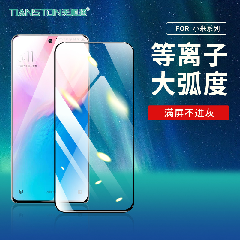 天顺通适用红米k80等离子手机膜