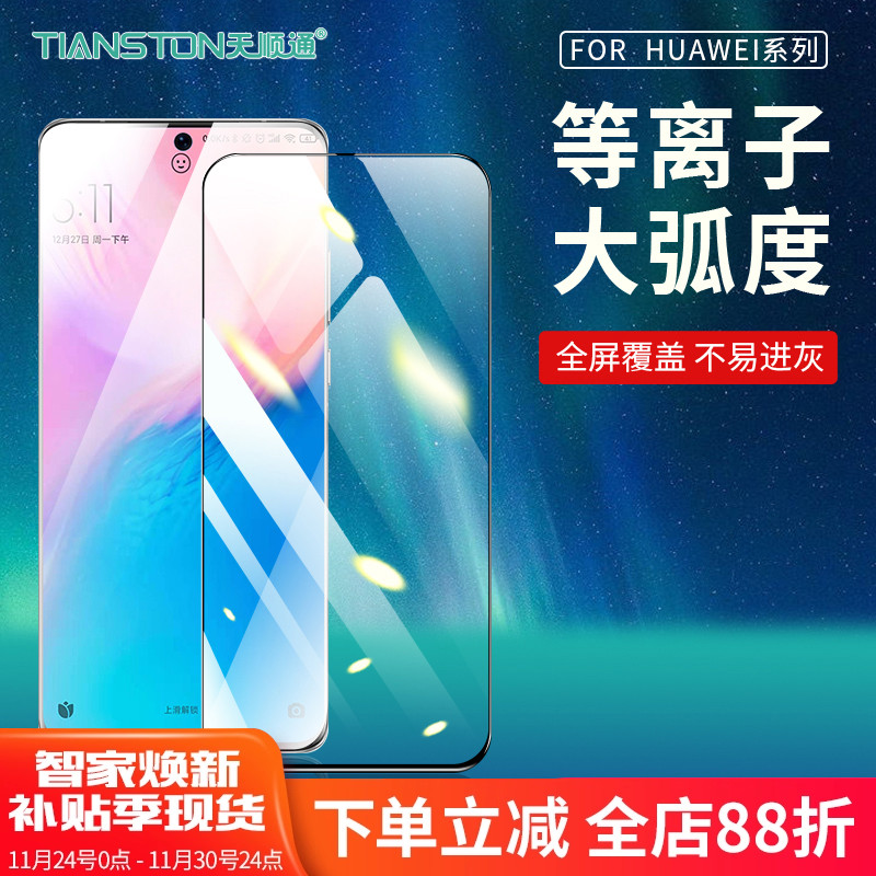 适用华为p80/70/50/40/30/20/Pro全屏mate80/80pro/70/60/50/30/20x/30青春等离子大弧度手机保护膜
