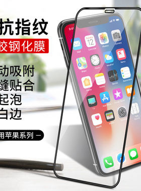 适用iphone17/16/15/14/13/12/pro丝印钢化膜16e/16pro/17Pro Max苹果11/xs/xr/8/7/6高清16plus全屏手机贴膜