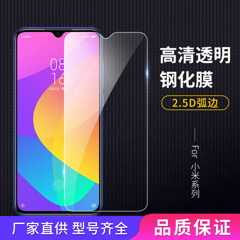 小米钢化玻璃手机贴膜批发