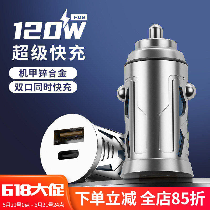 锌合金车载充电器双口超级快充PD快充usb车充120W全兼容适用苹果17/16华为手机通用车用点烟器一拖二转换插头