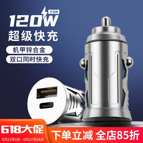 锌合金车载充电器双口超级快充