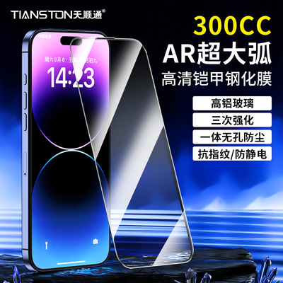 AR增透300CC适用苹果17/16/15/14/13AR大弧高清铠甲钢化膜iPhone 16promax手机膜15 Pro/17pro防指纹保护膜