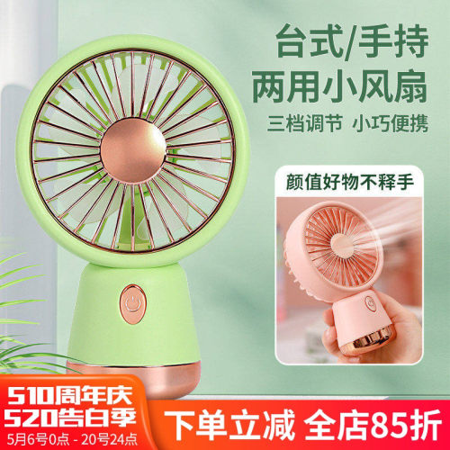 2025新款手持小风扇usb便携式随身办公室小型迷你充电款学生宿舍