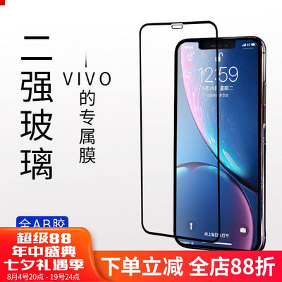 vivo高清玻璃配件充电器贴膜批发