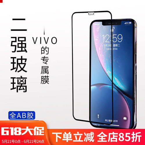 vivo手机配件高清防摔保护膜批发