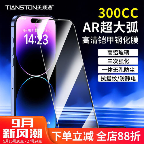 AR增透300CC适用苹果18pro/17/16/15/14/13AR大弧高清铠甲钢化膜iPhone 18promax手机膜17pro防指纹保护膜