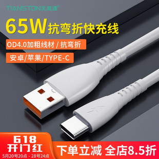 适用iphone华为type 65W超级快充数据线 c安卓手机充电线25W苹果快充数据线定制