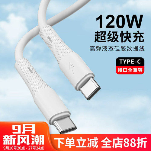 120W液态双C硅胶线30WPD数据线