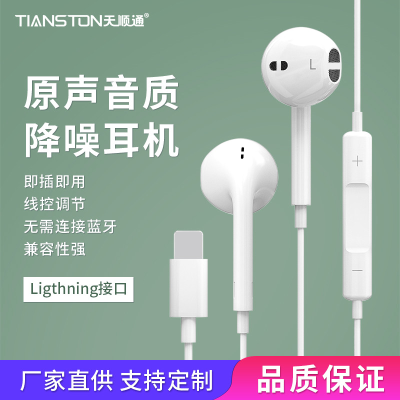 适用苹果14线控入耳式带麦有线iPhone13扁头听歌通话游戏手机耳机