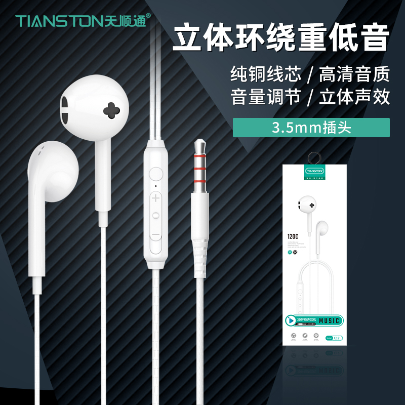 天顺通立体带调音通用耳塞有线