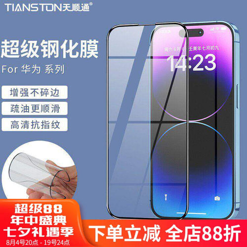 适用华为P90/P80/P70防摔P40/40liteE高清P20lite超级钢化膜Mate80/80pro/80promax/70/60/50/30手机保护贴膜