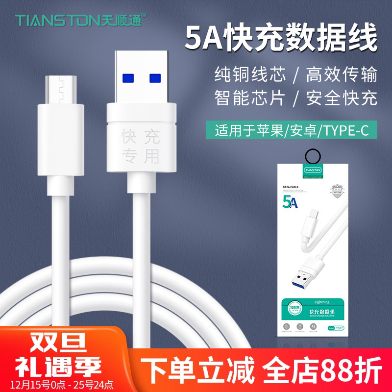 数据线适用苹果华为闪充5AVOOC